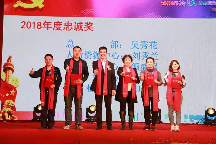 “党领合作共发展 众聚匠心铸品牌”香蕉视频在线视频主题年会隆重举行