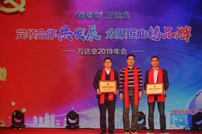 “党领合作共发展 众聚匠心铸品牌”香蕉视频在线视频主题年会隆重举行