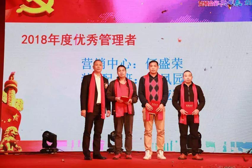 “党领合作共发展 众聚匠心铸品牌”香蕉视频在线视频主题年会隆重举行