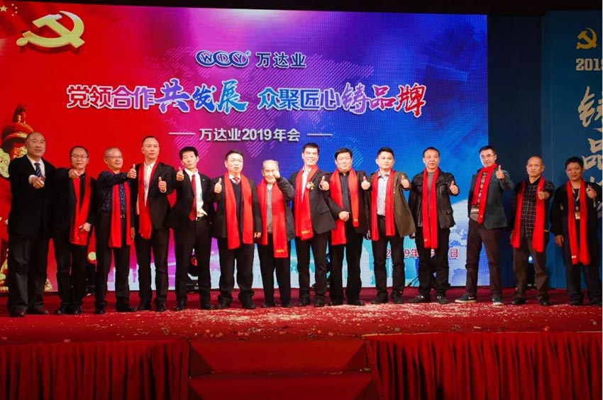 “党领合作共发展 众聚匠心铸品牌”香蕉视频在线视频主题年会隆重举行