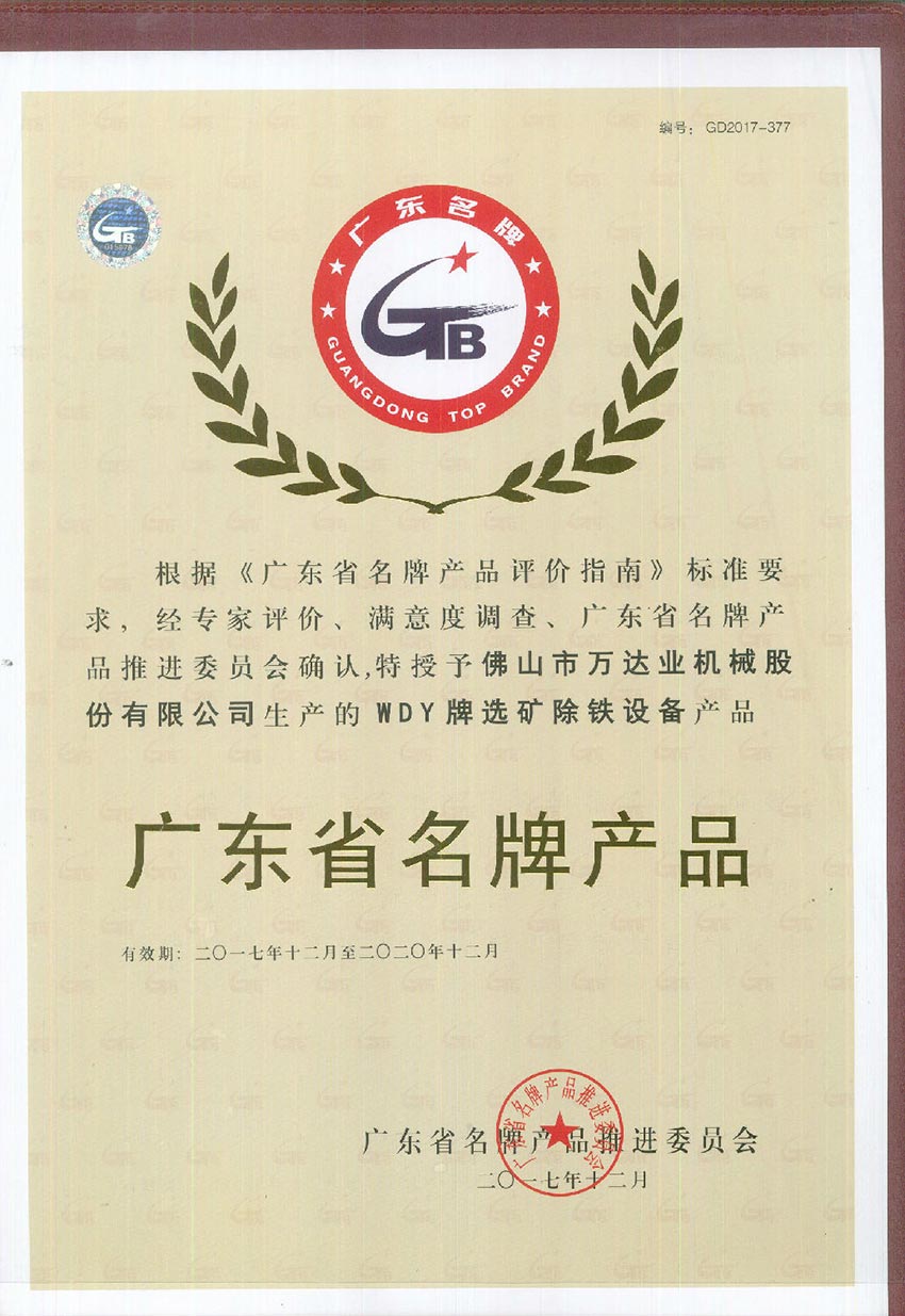 香蕉视频在线视频荣获“广东省名牌产品”称号