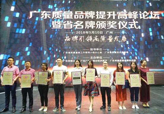 香蕉视频在线视频荣获“广东省名牌产品”称号