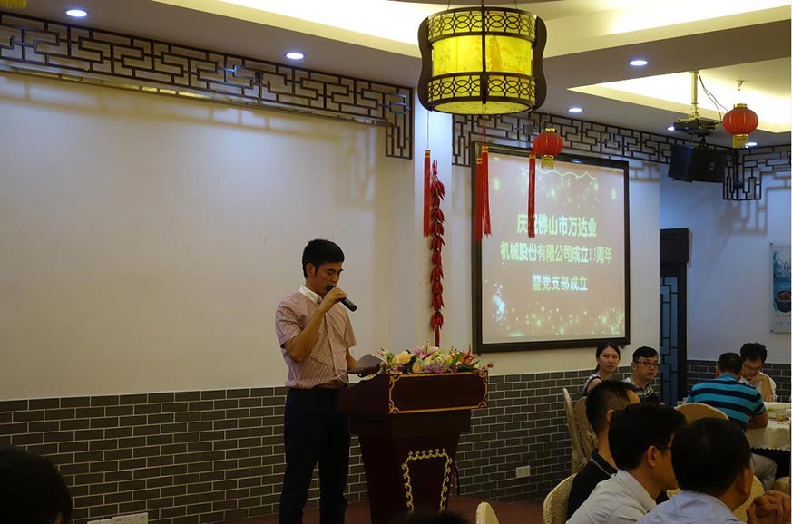 热烈庆祝香蕉视频在线视频机械股份有限公司成立13周年暨党支部成立