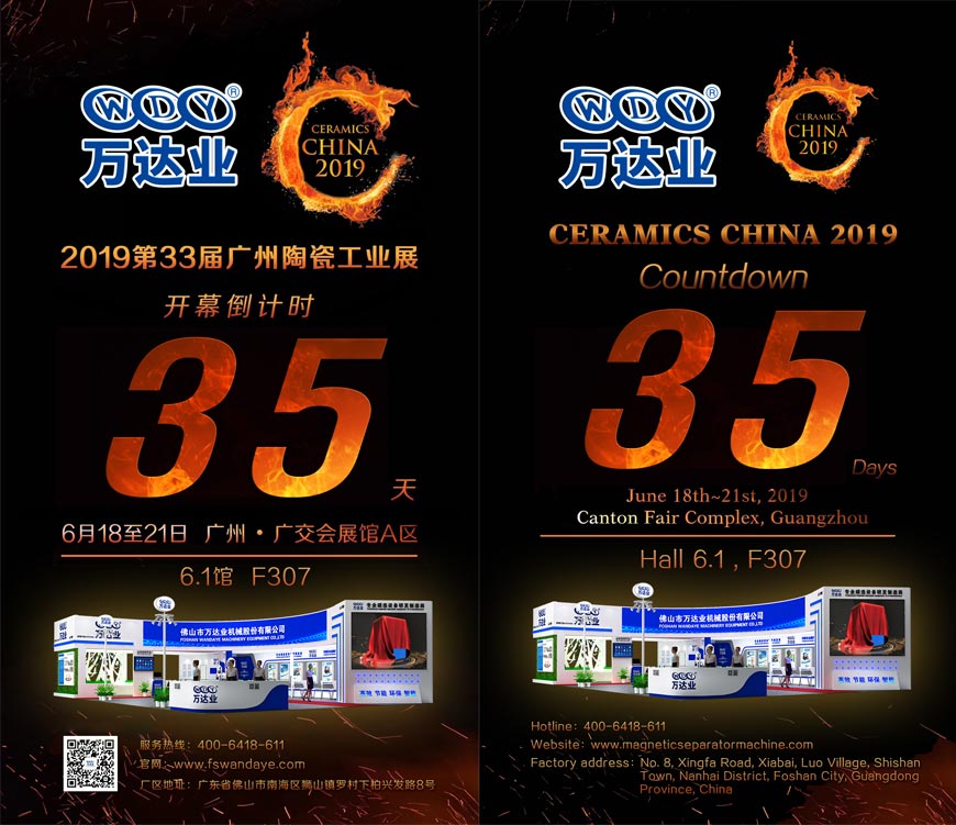 倒计时35天！香蕉视频在线视频诚邀您光临2019第33届广州陶瓷工业展
