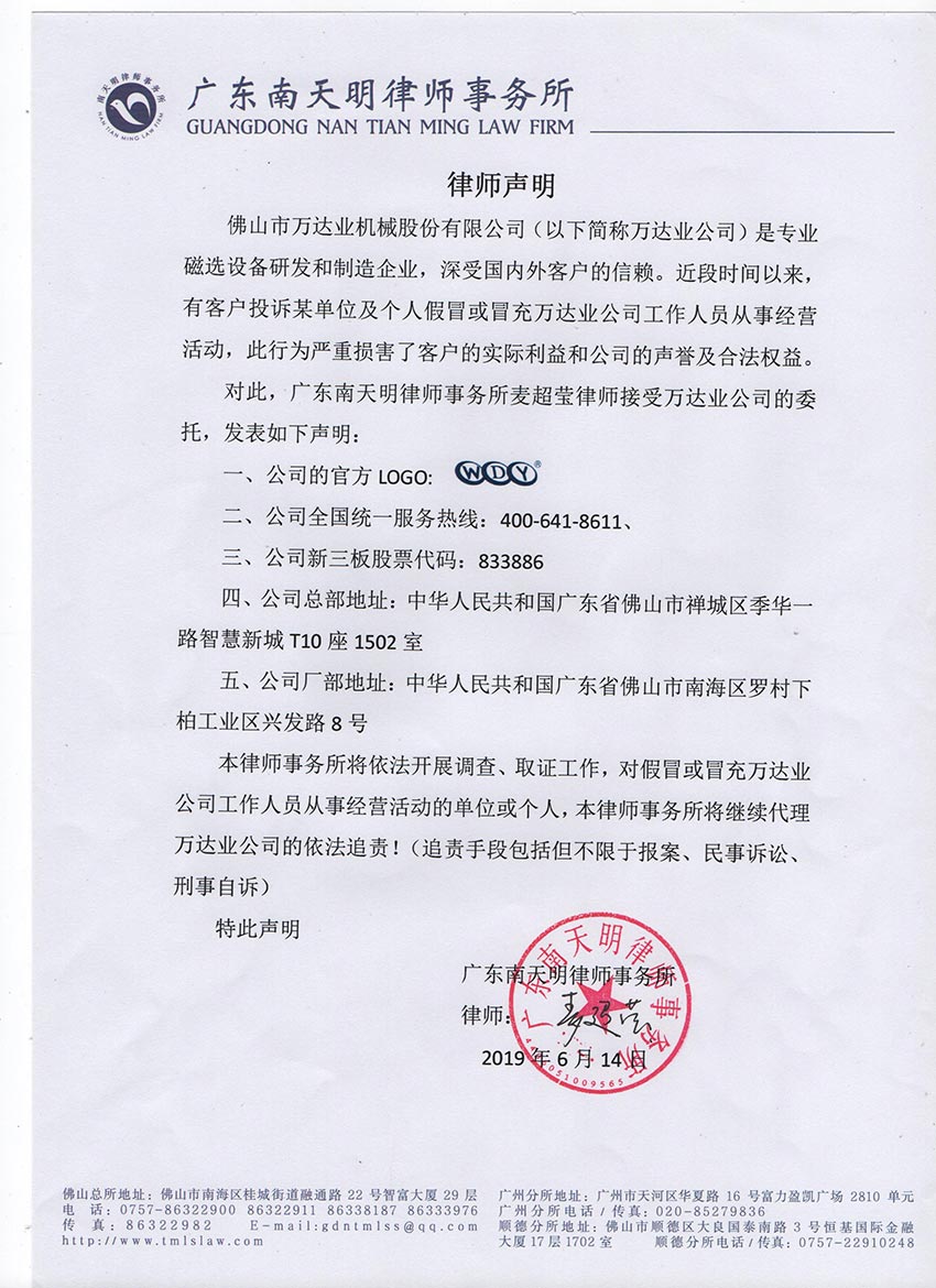 【香蕉视频在线视频】关于假冒我公司名义进行经营的声明