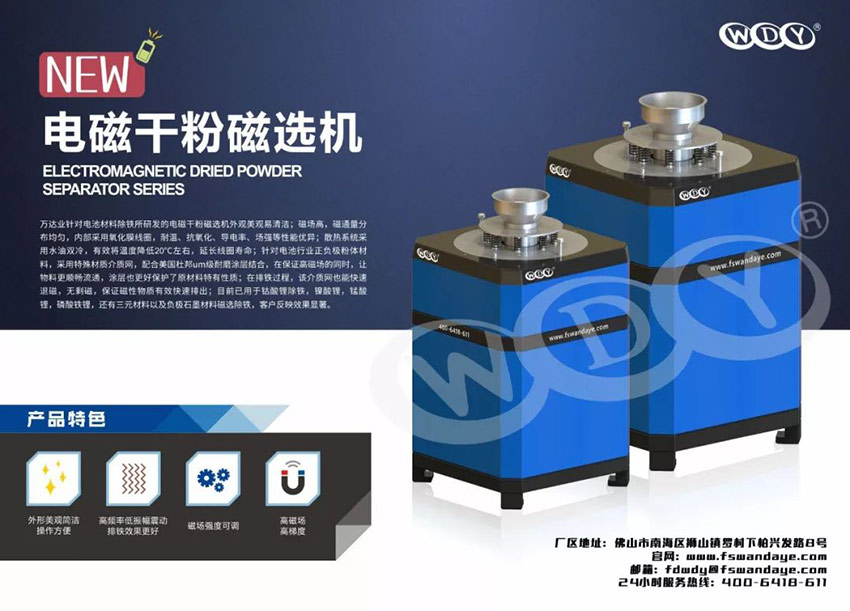 香蕉视频在线视频新型电磁干粉磁选机