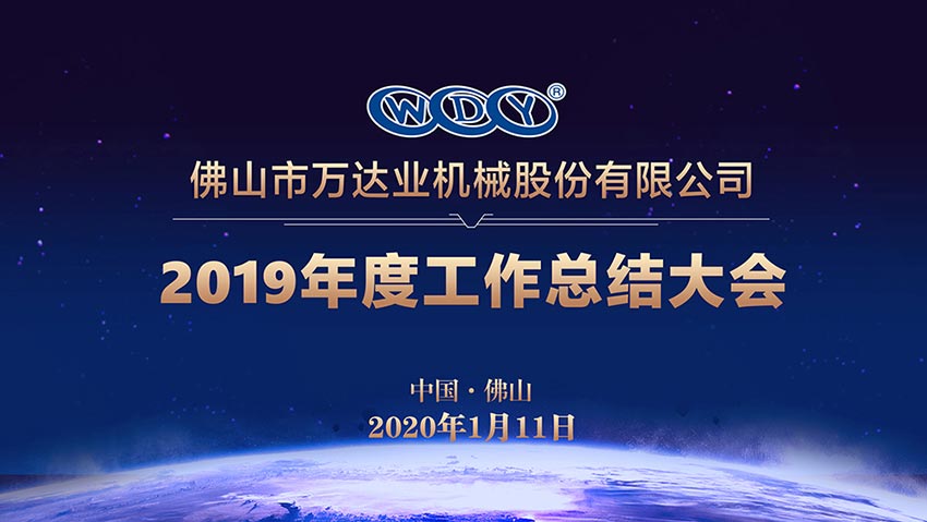 香蕉视频在线视频2019年度工作总结暨迎新家宴