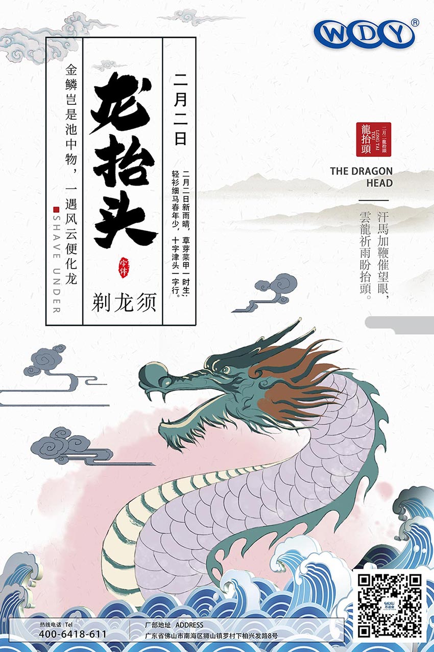 二月二，龙抬头