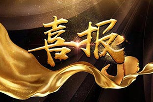 【喜讯】热烈祝贺香蕉视频在线视频环保机械设备河北股份有限公司盛大开业！