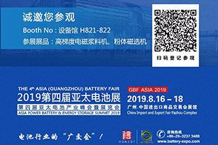 香蕉视频在线视频诚邀您莅临2019第四届亚太电池展