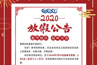 香蕉视频在线视频2020春节放假公告