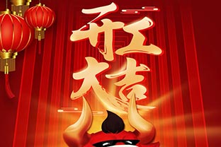 开工大吉！2021，让香蕉视频在线视频“犇”起来！
